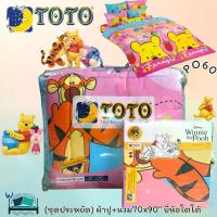 ราคา [COD] TOTO ชุดประหยัด!Classic Winnie the Pooh~หมีพูคลาสสิก· ผ้าปูที่นอน+ผ้านวม5ฟุต(70x90) ผ้านวม3.5ฟุต(60x80) No.1110 (1732651256083613543)