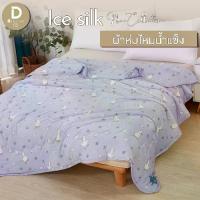 ราคา Dbedding ผ้าห่ม ผ้านวม รุ่นใยไหมน้ำแข็ง 3 ชั้น เย็นสบาย นุ่มลื่น ระบายอากาศดี ขนาด 7x8 ฟุต กันไรฝุ่น คลุมเตียงได้ [DK.] (1732546672102311871)