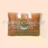 ราคา [Tiktok] ผ้าห่มพระ ผ้านวม (รุ่นหนานุ่ม) สำหรับพระสงฆ์ ขนาดใหญ่ น้ำหนักเบา ซักง่าย รุ่นขายดี ราคาย่อมเยาว์ ผ้านวมพระ ผ้าห่มพระสงฆ์ ผ้านวมพระสงฆ์ (1732306971866662439)