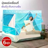 ราคา [COD] [Tiktok]HHsociety เต็นท์แอร์ มุ้งแอร์ มุ้ง มุ้งแอร์เคลื่อนที่ สำหรับที่นอน 6 ฟุต เต็นท์แอร์ 6ฟุต (มุ้งพร้อมโครง) กัน ยุง พร้อม โครง ผ้าปูที่นอน5 ผ้า ปู ที่ นอน ขนาด สีชมพู เต็นท์ สี่เหลี่ยม (173