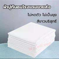 ราคา ผ้าปูที่นอน สีขาว ชุดผ้าปูที่นอน เนื้อผ้าหนา นุ่มสบาย ระบายอากาศ กันไรฝุ่น ผ้าปูรัดมุม ผ้าปูเตียง ไม่จับก้อน ไม่อมน้ำ (1732781799849428667)