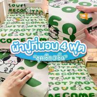 ราคา CODผ้าปูที่นอน ผ้าปูที่นอน ผ้าปูที่นอน 4 มุม ผ้าปูที่นอนขนาด 4 ฟุต ผ้าเนื้อนุ่ม ไม่ลื่น ระบายอากาศ ลายการ์ตูน น่ารัก มีสายรัดมุมTikTok (1732532760259429995)