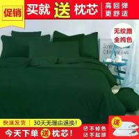 ราคา ชุดสี่ชิ้นสีทึบสีเขียวเข้ม, ปลอกผ้านวมสีเขียว, ผ้าปูที่นอน, ชุดสามชิ้นสีทึบห้าธาตุเจ็ดมิติ, ชุดเครื่องนอน (1732328617524496564)