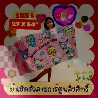 ราคา สินค้าที่ขายดีที่สุดของเดือนนี้ SizeL ผ้าเช็ดตัว การ์ตูนลิขสิทธิ์ 100% ซานริโอ้ โพนี่ วันพีช ขนาด 27x54 7-12ปี ของขวัญ ของฝาก จับฉลาก by disneyshop45 (1732782432095667694)