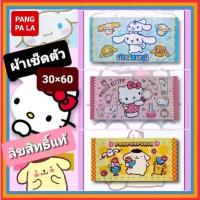 ราคา [COD] ผ้าเช็ดตัว ผืนใหญ่พิเศษ 30×60 นิ้ว Sanrio / Disney / ทีมฟุตบอล /#ลายเพียบ #ลิขสิทธิ์แท้ (1731527091126633837)