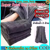 ราคา 【ข้นขึ้น】ผ้าเช็ดรถ ผ้าเช็ดตัว 60*90CM ผ้าขนหนูไมโครไฟเบอร์สำหรับล้างรถ ผ้าไมโครไฟเบอร์ 1300GSM ผ้าทำความสะอาดรถยนต์ ซับน (1732324604809479950)