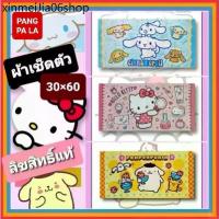 ราคา ♦ ผ้าเช็ดตัว ผืนใหญ่พิเศษ 30×60 นิ้ว Sanrio / Disney / ทีมฟุตบอล /#ลายเพียบ #ลิขสิทธิ์แท้☁ (1732303891641173206)