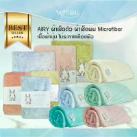 ราคา AIRY ผ้าเช็ดตัว ผ้าเช็ดผม เนื้อนุ่ม Microfiber ซับน้ำได้ดีเยี่ยม (1731916987893319429)