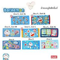 ราคา COD ผ้าขนหนู Doraemon โดเรม่อน ドラえもん ลิขสิทธิ์แท้ ผ้าเช็ดตัว ผ้าเช็ดผม ผ้าขนหนูโดราเอม่อน ลายการ์ตูนลิขสิทธิ์TikTok (1732473115274217072)