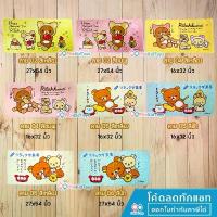 ราคา ของแท้ ผ้าขนหนู ผ้าเช็ดตัว ลายลิขสิทธิ์แท้ ริลัคคุมะ Rilakkuma สินค้าดี (1732711121540383770)