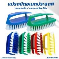 ราคา แปรงขัดห้องน้ำ แปรงขัดพื้นแปรงเตารีด ตราสมอ แปรงซักผ้าพลาสติก แปรงขัดอเนกประสงค์ ขนไนลอน แพ็ค 6 ชิ้น แปรงทำความสะอาด ที่ขัดห้องน้ำ (1732457971456771362)