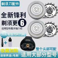 ราคา เหมาะสําหรับ Philips เครื่องโกนหนวดไฟฟ้าหัวสุทธิ S218 S208 S106 มีดโกน Double-Headed ใบมีดอุปกรณ์เส COD (1731800947837469770)