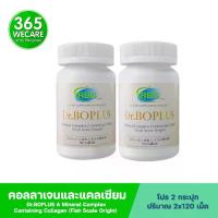 ราคา ราคาพิเศษ 2 ขวด DR.BOPLUS 120Tablets. ดร.โบพลัส คอลลาเจน และ แคลเซียมจากปลา (1730011298177059702)