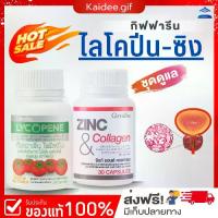 ราคา ไลโคปีน Lycopene / ซิงก์ แอนด์ คอลลาเจน Zinc And Collagen (1729795018548546440)