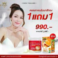 ราคา คอลลาเจน รังนกสีทอง ของแท้ 100%แบรนด์ดารา (1731910275598682315)