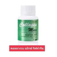 ราคา คอลลาเจน แมกซ์ กิฟฟารีน (1729622463416207415)