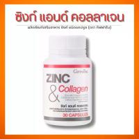 ราคา กิฟฟารีน ซิงก์ แอนด์ คอลลาเจน (1732111869139519036)