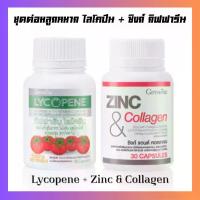 ราคา ชุดดูแล กิฟฟารีน ไลโคปีน Lycopene / ซิงก์ แอนด์ คอลลาเจน Zinc And Collagen Giffarine (1731145467165641478)