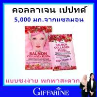 ราคา คอลลาเจน ผสมน้ำทับทิม เปปไทด์ 5,000 มก. กิฟฟารีน ประเทศญี่ปุ่น Giffarine ออร์แกนิก ไม่มีน้ำตาล ไขมันต่ำ เป็นธรรมชาติ ส่งฟรี (1729573918319807041)