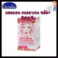 ราคา แซลมอน คอลลาเจน พลัส+กิฟฟารีน 2 คุณค่าจาก แซลมอน คอลลาเจน ไปปไทด์ และ คอลลาเจนเปปไทด์ จากประเทศญี่ปุ่น 5000 มก. (1731588783274494044)