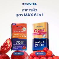 ราคา Zeavita ซีวิต้า คอลลาเจน แอสตาแซนธิน&กลูต้า แม็กซ์+พรีไบโอติก (8ซองx1กล่อง)และอิมมู10 วิตาซี 200% กลูต้า+พรีไบโอติก (8ซองx1กล่อง) (1729780800948636283)