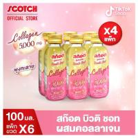 ราคา [Exclusive] Scotch สก๊อต บิวติ ชอท ผสมคอลลาเจน ขนาด 100 มล. (แพ็ก 6 ขวด) คอลลาเจน 5,000 มก. (1731815605754235899)