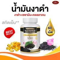 ราคา น้ำมันงาดำสกัดเย็นผสมคอลลาเจน เซซามีน+คอลลาเจน (60เม็ด) แบรนด์ MIKA (1730734268930296692)