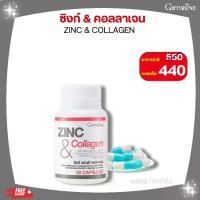ราคา ซิงก์ แอนด์ คอลลาเจน ZINC AND COLLAGEN กิฟฟารีน (1729998514216405918)