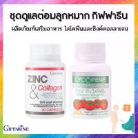 ราคา ชุดดูแล กิฟฟารีน ไลโคปีน Lycopene / ซิงก์ แอนด์ คอลลาเจน Zinc And Collagen Giffarine (1729664807882427013)