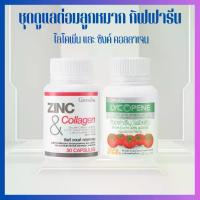 ราคา ชุดดูแล กิฟฟารีน ไลโคปีน Lycopene ซิงก์ แอนด์ คอลลาเจน Zinc And Collagen Giffarine (1729679182969408263)