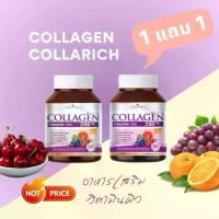 ราคา ( 1 แถม 1 ) คอลลาริช คอลลาเจน (Collarich Collagen) บรรจุ 60 แคปซูล/กระปุก (1732205586649351982)