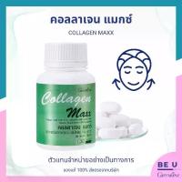 ราคา คอลลาเจน แมกซ์ ผลิตภัณฑ์เสริมอาหาร คอลลาเจน ผสมวิตามินซี ไลโคปีนและไลซีน ชนิดเม็ด ตรา กิฟฟารีน Giffarine Collagen Maxx (1730515193896077530)