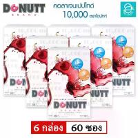 ราคา [ 6 กล่อง ] คอลลาเจน เปปไทด์ 10,000 มก. ( กลิ่นสตรอว์เบอร์รี่ ) ตราโดนัทท์ - Donutt Collagen Peptide 10,000 mg. ( Strawberry Flavor ) ขนาด 10 ซอง/กล่อง (1729549329687415038)