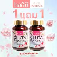ราคา Harin Gluta Rose oil น้ำมันกุหลาบ คอลลาเจน วิตามินซี กลูต้าไธโอน 250 mg (1732287464892434597)