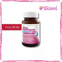 ราคา (OMCARE) VISTRA Collagen TriPeptide 1300 & COENZYME Q10 PLUS วิสทร้า มารีน คอลลาเจน ไตรเปปไทด์ (1732001282520025082)
