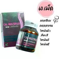ราคา Cal Multiplus Boone 60 tablets บูเน่ บูน calmultiplus แคล มัลติพลัส 60 เม็ด calmultiplus บำรุงกระดูก ข้อ แคลเซียม Calcium คอลลาเจน Collagen (1729909356620123020)