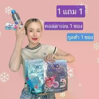 ราคา คอลลาเจน 1แถม1 โอเคคอลลาเจนมาดามก้อย (1731690745710216905)