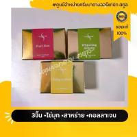 ราคา ครีมมาดามออร์แกนิก เซ็ท 3 ชิ้น ไข่มุก,สาหร่าย,คอลลาเจน (1729818979314928044)