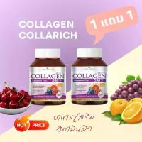 ราคา (1 แถม1 )คอลลาริช คอลลาเจน( Collarich Collagen )บรรจุ 60 แคปซูล/กระปุกผลิตภัณฑ์ดูแลผิว (1730457407888525957)