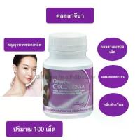 ราคา คอลลาเจน เม็ดเคี้ยว คอลลาจีน่า กิฟฟารีน (1730310163575769465)
