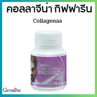ราคา คอลลาจีน่า คอลลาเจน กิฟฟารีน ชนิดเม็ดเคี้ยว คอลลาเจนผิว (1732216550050466073)