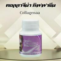 ราคา คอลลาจีน่า คอลลาเจน กิฟฟารีน ชนิดเม็ดเคี้ยว คอลลาเจนผิว (1732216562017929500)