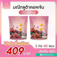 ราคา Maneeกลูต้า ราคาโปร 2 ห่อ (60ซอง) มณี กลูต้า คลอลาเจน กลูต้ามดซี่ คอลลาเจน Collagen กลูต้ารสมิกซ์เบอร์รี่ (1730316039405734159)