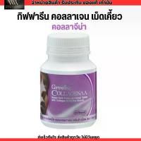 ราคา คอลลาเจน เม็ดเคี้ยว กิฟฟารีน คอลลาจีน่า Giffarine Collagenaa (100เม็ด) (1729684836613523619)