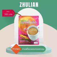 ราคา ZHULIAN คอฟฟี่พลัส ซูเลียน กาแฟโสมผสมคอลลาเจน กาแฟปรุงสำเร็จชนิดผงผสมโสม และ คอลลาเจน (1ห่อ บรรจุ 18 ซอง) (1730547905190726274)