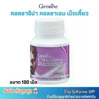 ราคา (100เม็ด) Giffarine Collagenaa คอลลาเจน เม็ดเคี้ยว กิฟฟารีน คอลลาจีน่า (1729684836243179865)