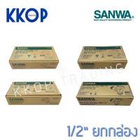 ราคา มินิบอลวาล์ว บอลวาวล์ บอลวาล์วสองทาง ผม. มม. ผผ. ผผ.ฉาก ซันวา SANWA ขนาด 1/2" ยกกล่อง (20 ตัว) มีบริการเก็บปลายทาง (1731304822221014529)