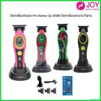 ราคา winebishop ปัจจุบัน ปัตตาเลี่ยนกันขอบ Pro Barber รุ่น S1086 ปัตตาเลี่ยนแกะลาย ไร้สาย มี 4 สีให้เลือก ผม (1730747511265135348)