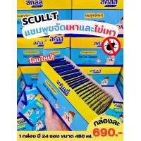 ราคา [แบบกล่อง มี 24 ซอง] SCULLY สคัลลี่ โฉมใหม่️ แชมพูขจัดเหา / กำจัดเหา และไข่เหา️หมดปัญหาเรื่องเหา ของแท้100% ผม (1729644025514985921)