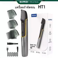 ราคา BOMIDI เครื่องกำจัดขน HT1 เครื่องโกนหนวดไฟฟ้า เครื่องเล็มขนน้องชาย เล็มขน โกนขน กำจัดขน ไม่บาดกันน้ำ ผม (1732056999980795299)